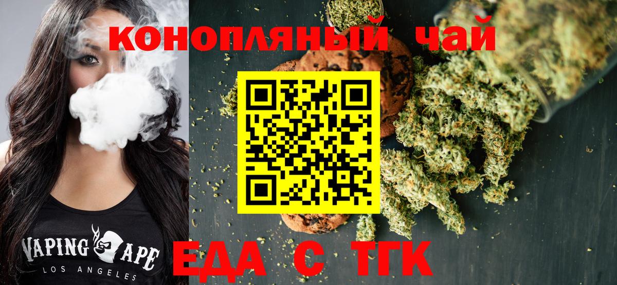 Еда ТГК марихуана  Вход с VPN  Лениногорск 