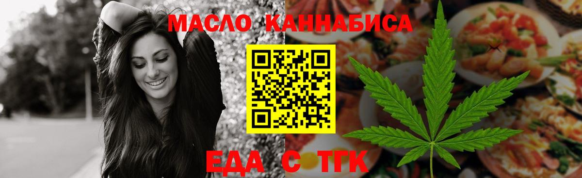 Cannafood конопля  Лениногорск 