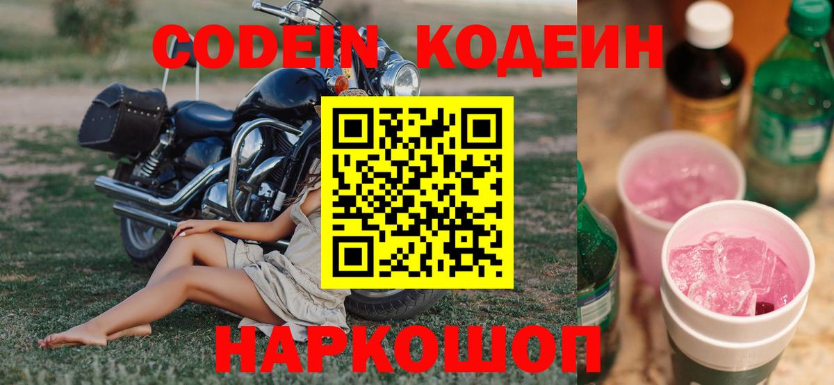 Codein Purple Drank  Вход с VPN  Лениногорск 