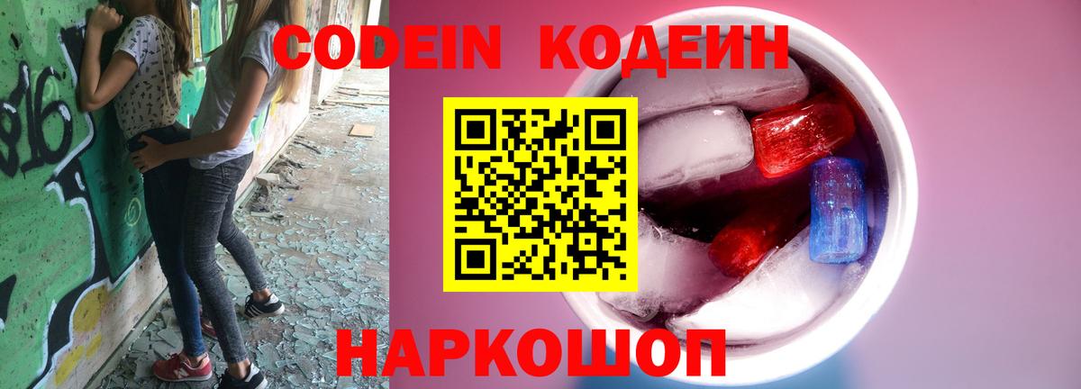 Кодеиновый сироп Lean напиток Lean (лин) Лениногорск
