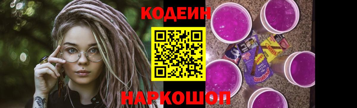 Кодеин Purple Drank  Лениногорск  Кодеин напиток Lean (лин) 