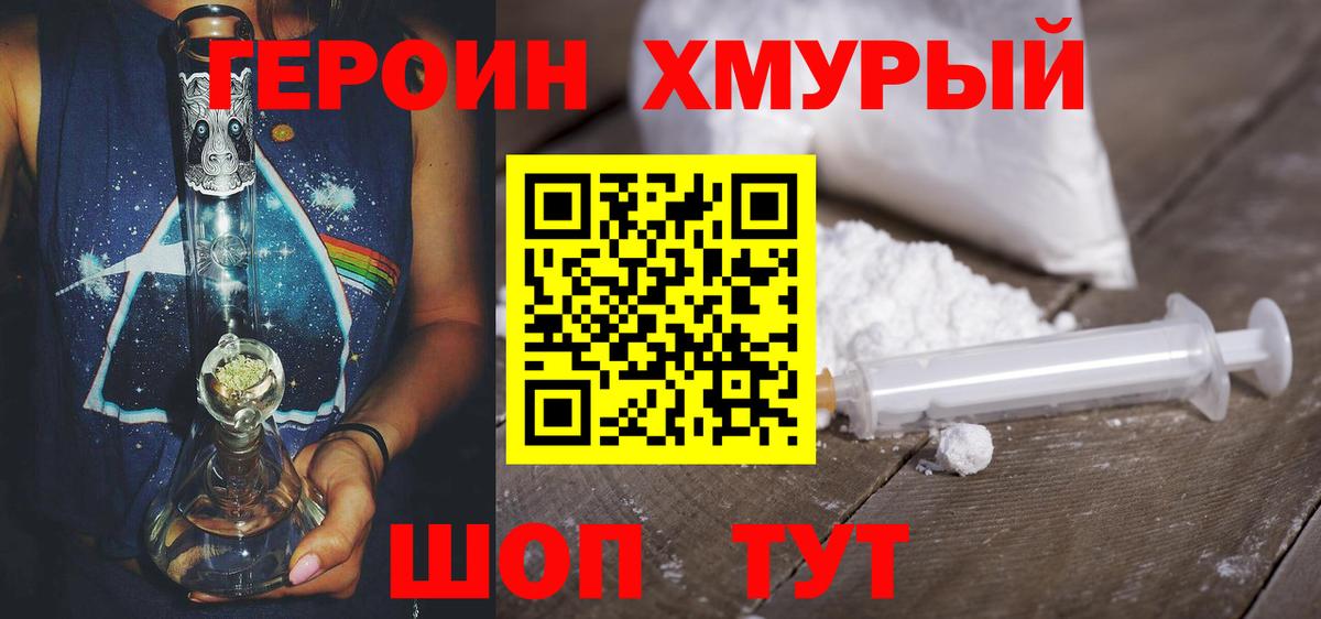ГЕРОИН Афган  Вход с VPN  Лениногорск 