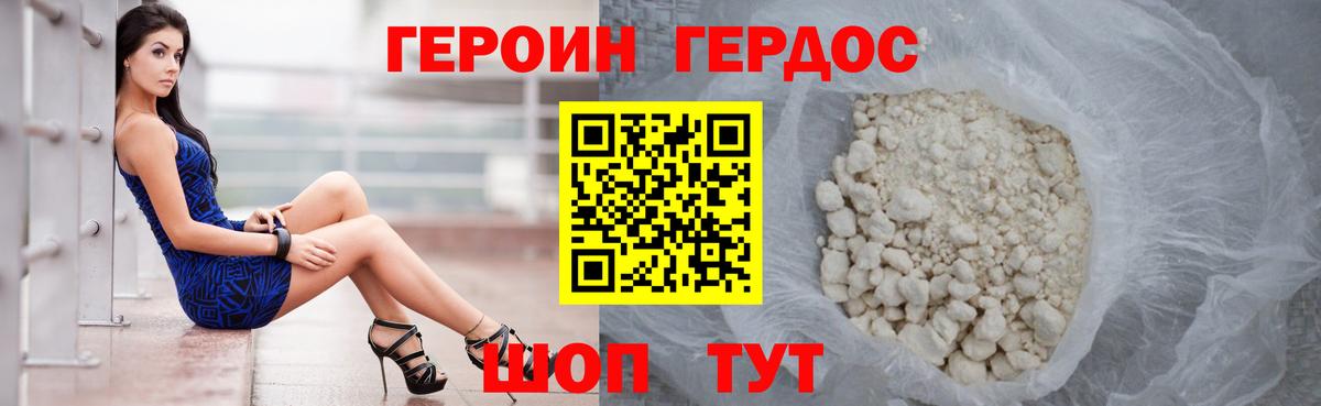 ГЕРОИН хмурый Лениногорск