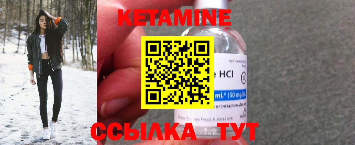Кетамин VHQ Лениногорск