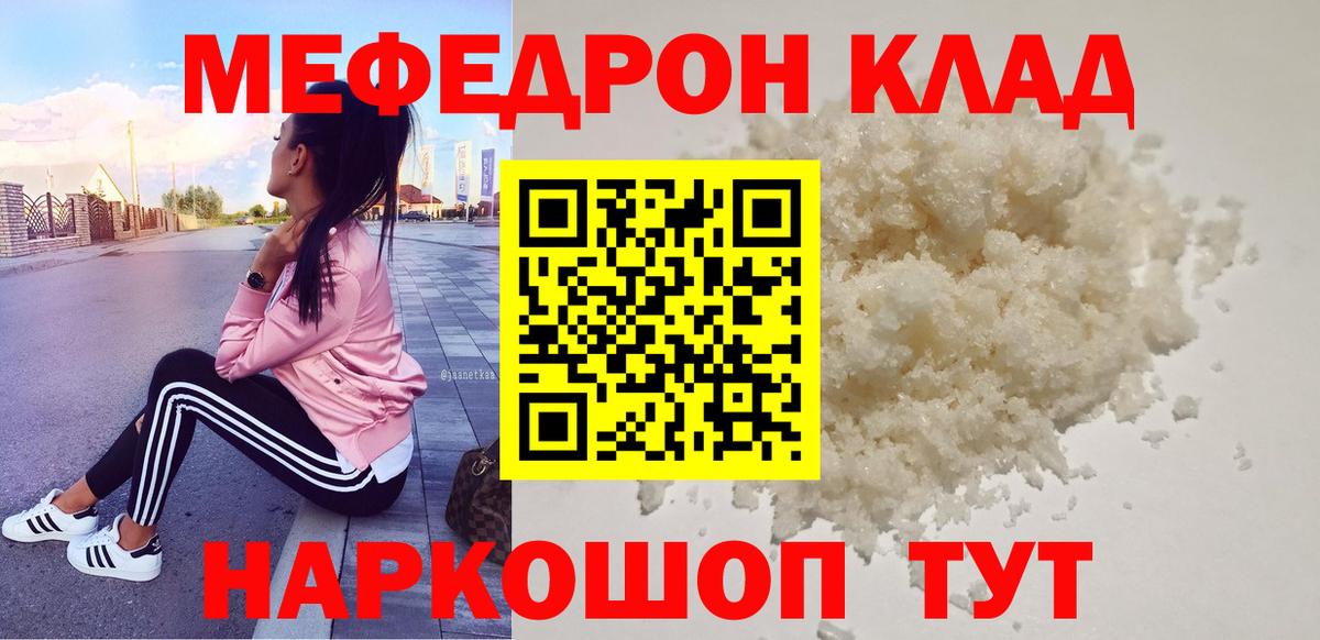 Мефедрон mephedrone  МЯУ-МЯУ мука  Лениногорск  МЯУ-МЯУ  Вход с VPN 