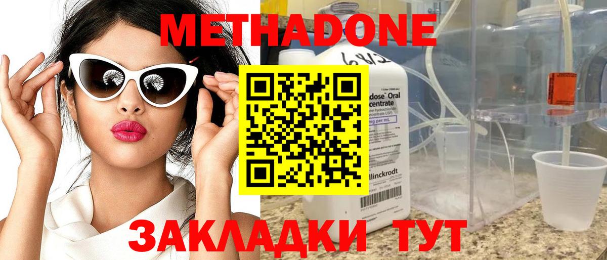 МЕТАДОН methadone  Метадон VHQ  Вход с VPN  Лениногорск 