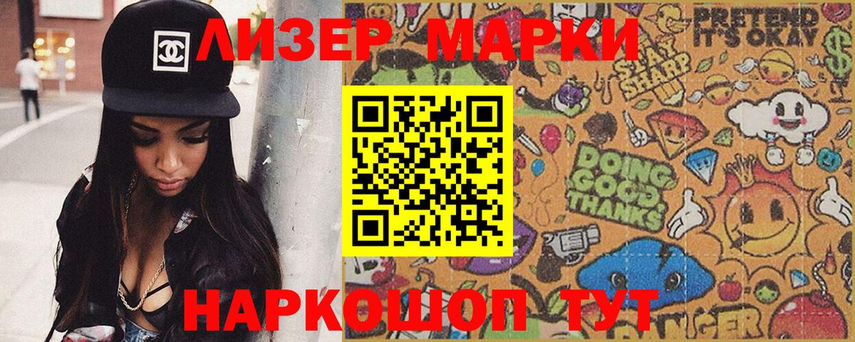 Марки 25I-NBOMe 1,8мг Лениногорск