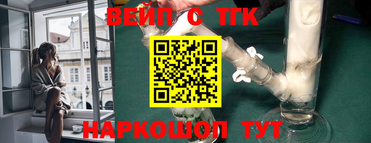 ТГК вейп с тгк Лениногорск